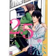 2.5次元の恋～大好きなあの子が実写化しました（ニチブンコミックス） [コミック]