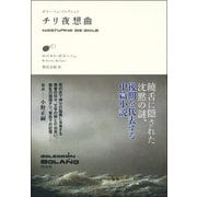チリ夜想曲(ボラーニョ・コレクション) [単行本]