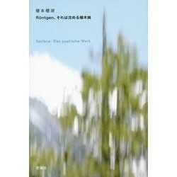 R¨ontgen、それは沈める植木鉢 [単行本]