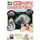 朝だよ!貝社員 爆笑!!マジでめっちゃオモロイ 海のいきもの図鑑 [単行本]