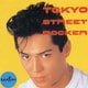BLACK CATS／東京ストリート・ロッカー