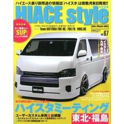 ヨドバシ.com - HIACE STYLE Vol.67 （CARTOPMOOK） [ムック・その他 