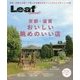京都・滋賀 おいしい眺めのいい店(Leaf Special!) [単行本]