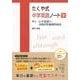 たくや式中学英語ノート 9（たくや式中学英語ノート） [単行本]