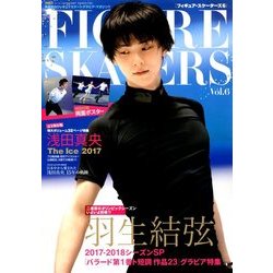 フィギュア・スケーターズ 2017年 09月号 [雑誌]