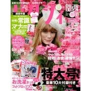 関西 ゼクシィ 2017年 10月号 [雑誌]