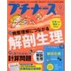 プチナース 2017年 09月号 [雑誌]