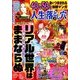 人生の落とし穴 2017年 10月号 [雑誌]