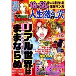 人生の落とし穴 2017年 10月号 [雑誌]