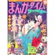 まんがタイムファミリー 2017年 10月号 [雑誌]