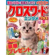 増刊文字の大きなクロスワード 2017年 10月号 [雑誌]