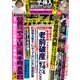 週刊ポスト 2017年 8/25号 [雑誌]