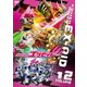 仮面ライダーエグゼイド VOLUME12 [DVD]