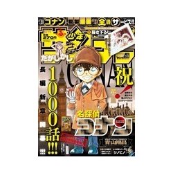 週刊少年サンデー 2017年 8/30号 [雑誌]