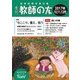 季刊 教師の友 2017年 10月号 [雑誌]