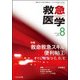 救急医学 2017年 08月号 [雑誌]