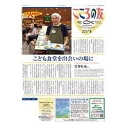 こころの友 2017年 09月号 [雑誌]