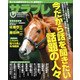 サラブレ 2017年 09月号 [雑誌]