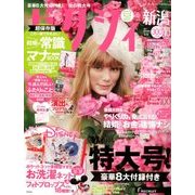 ゼクシィ 新潟版 2017年 10月号 [雑誌]