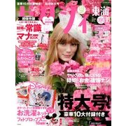 ゼクシィ 東海版 2017年 10月号 [雑誌]