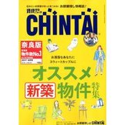 増刊CHINTAI近畿圏版 2017年 09月号 [雑誌]