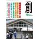 創 (つくる) 2017年 09月号 [雑誌]