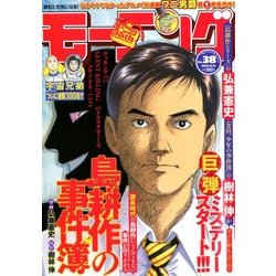 週刊 モーニング 2017年 8/31号 [雑誌]