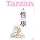 Tarzan (ターザン) 2017年 8/24号 [雑誌]