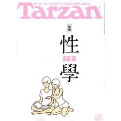 Tarzan (ターザン) 2017年 8/24号 [雑誌]