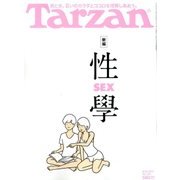 Tarzan (ターザン) 2017年 8/24号 [雑誌]