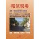 電気現場 2017年 08月号 [雑誌]