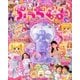 ぷっちぐみ 2017年 09月号 [雑誌]