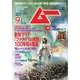 ムー 2017年 09月号 [雑誌]