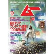 ムー 2017年 09月号 [雑誌]