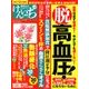 健康一番 けんいち 2017年 10月号 [雑誌]