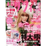 ゼクシィ 長崎版 2017年 10月号 [雑誌]