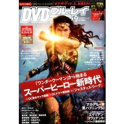 DVD&ブルーレイでーた 2017年 09月号 [雑誌]