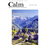 Calm Vol.4No.2 [単行本]