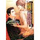 極道さん、治療中!?(プラチナ文庫) [文庫]