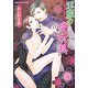 軍服の愛玩具(プラチナ文庫) [文庫]