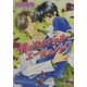 僕のセクシャル・エージェント(ラピス文庫) [文庫]
