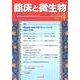 臨床と微生物 44巻4号 [単行本]