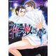 夜に赦される(プラチナ文庫) [文庫]