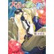 大公は彼を奪う(プラチナ文庫) [文庫]