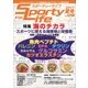 スポーティーライフ 8(summer2017) [ムックその他]