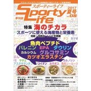 スポーティーライフ 8(summer2017) [ムックその他]