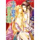 中原の覇者、胡天の玲麒(プラチナ文庫) [文庫]