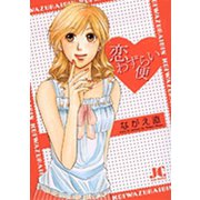 恋わずらい便(ジュディーコミックス) [コミック]