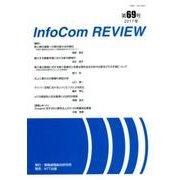 infoCom REVIEW 69号(2017年) [単行本]