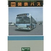 関鉄バス(BJハンドブックシリーズ) [全集叢書]